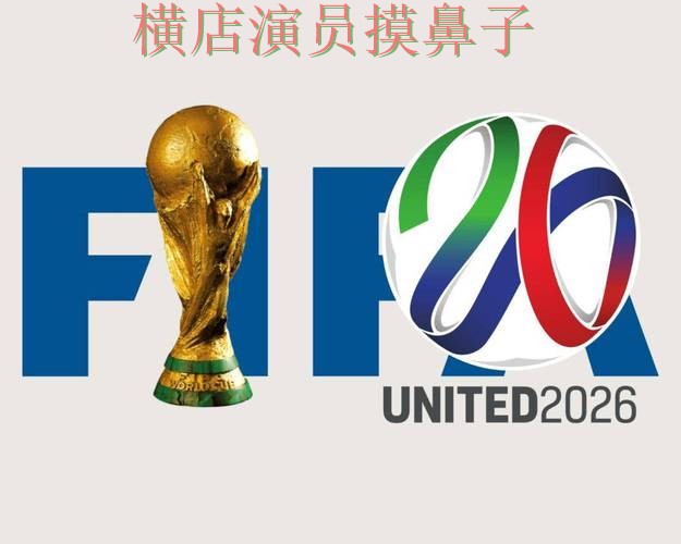 世界杯买球平台哪个好？围绕玩法指南做一次全面实测对比（FIFA World Cup 2026）
