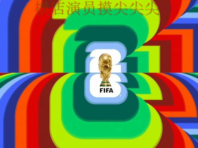 World Cup 2026来临,世界杯竞猜入口实时直播+直播与平台选择精选 World Cup 2026来临,世界杯竞猜入口实时直播+直播与平台选择精选