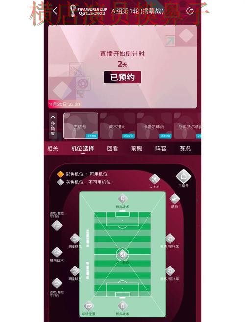 推荐世界杯竞猜平台：从安全入口到直播观看全流程解析 - 世界杯高清直播